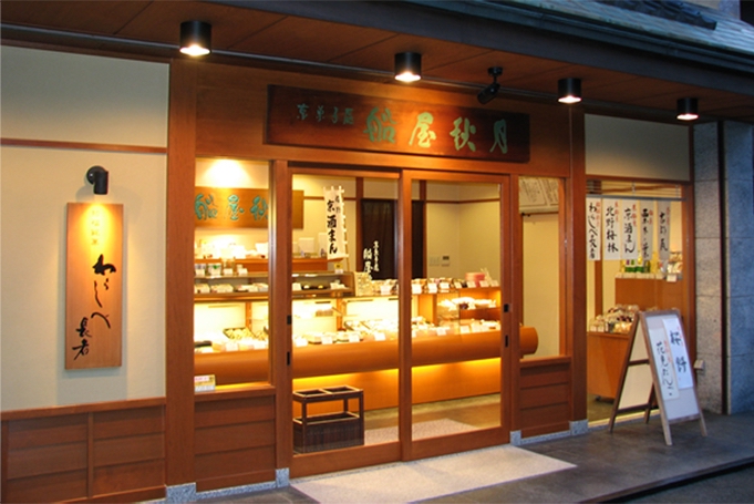 船屋秋月 店舗外観